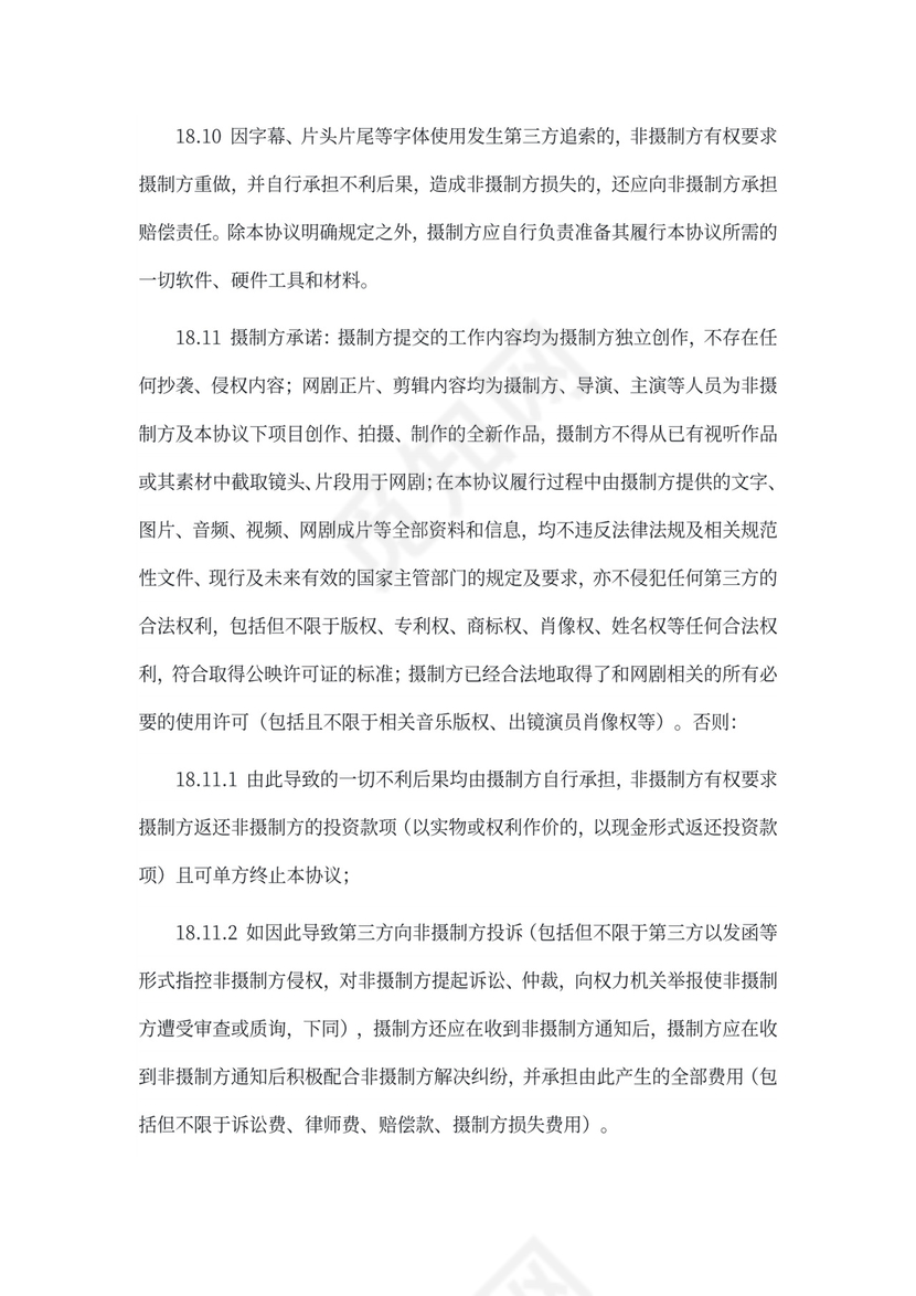 网剧投资协议书