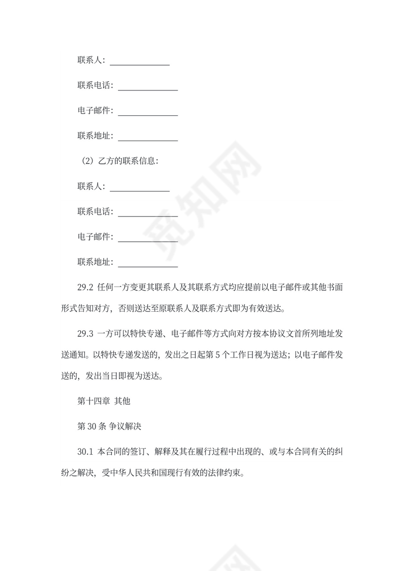 网剧投资协议书