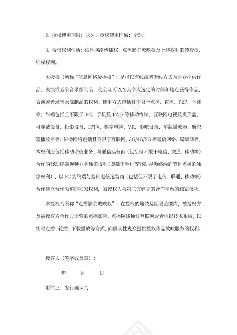 网剧投资协议书