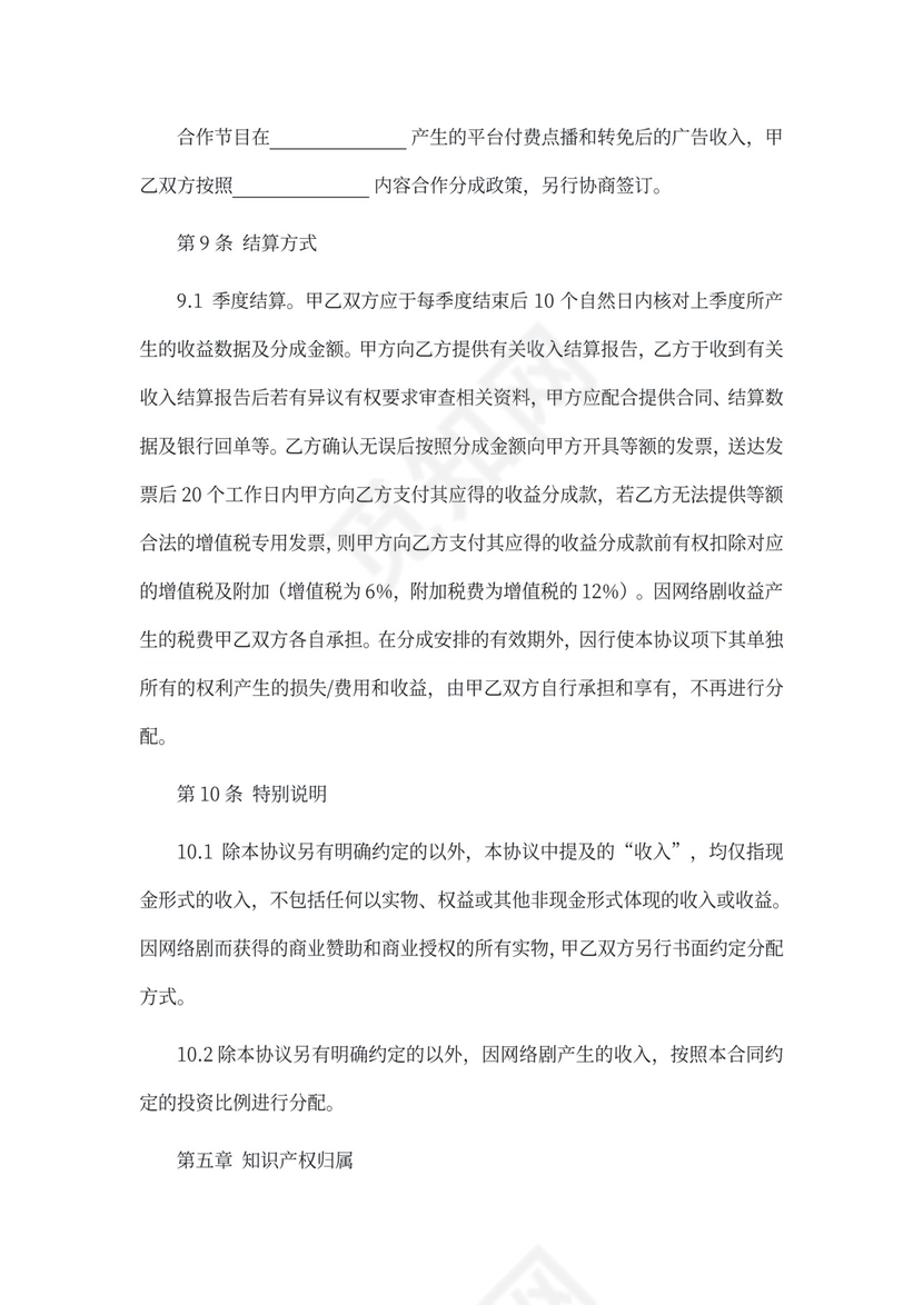 网剧投资协议书