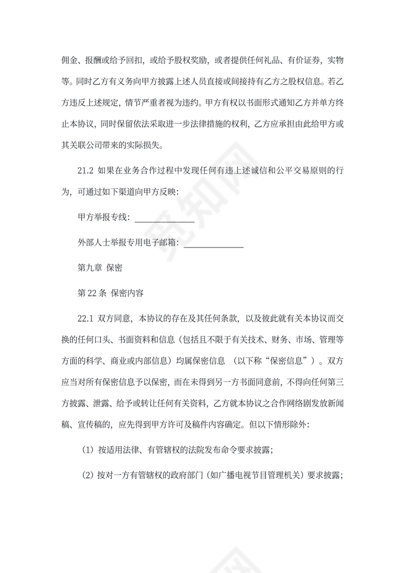 网剧投资协议书