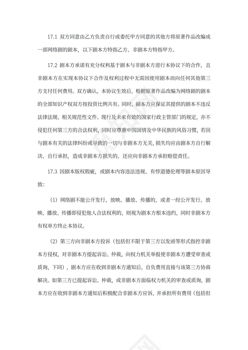 网剧投资协议书