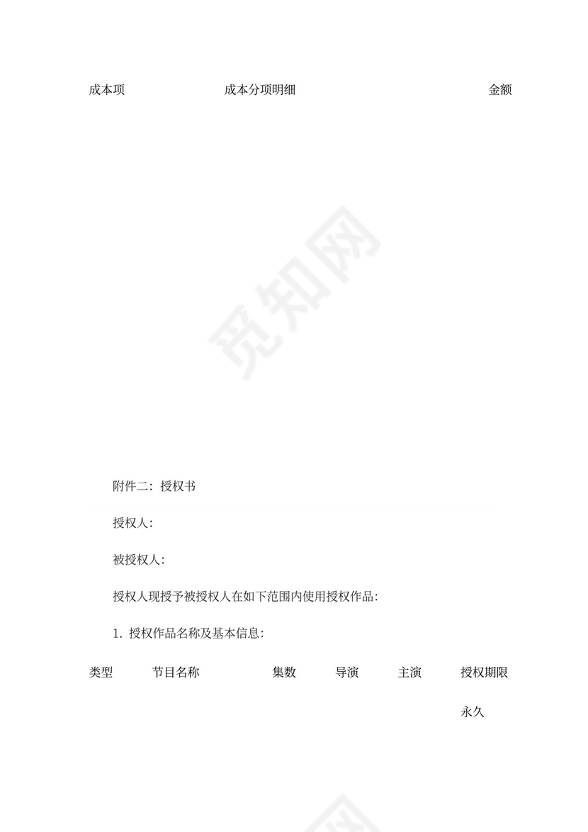 网剧投资协议书