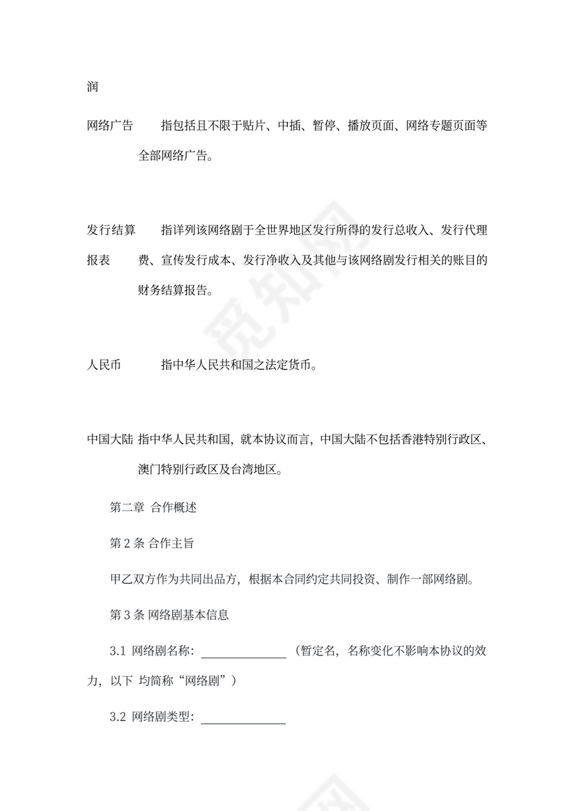 网剧投资协议书