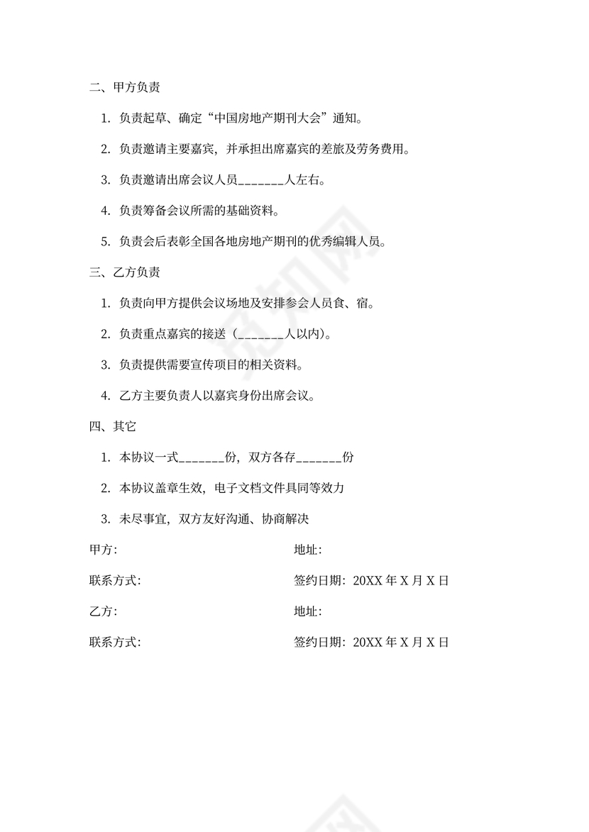 论坛承办合作协议