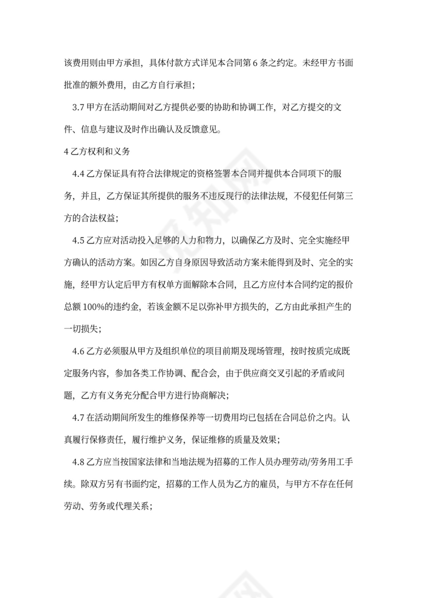 商业活动合作协议