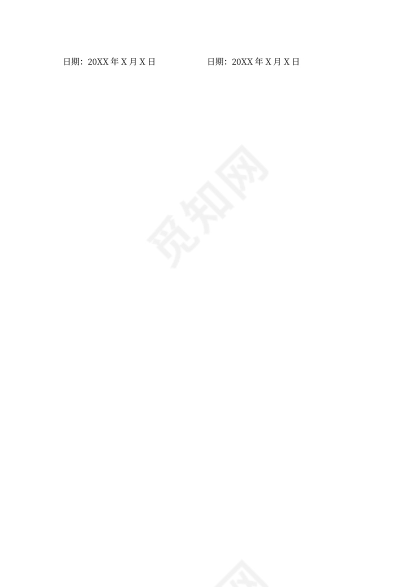 商业活动合作协议