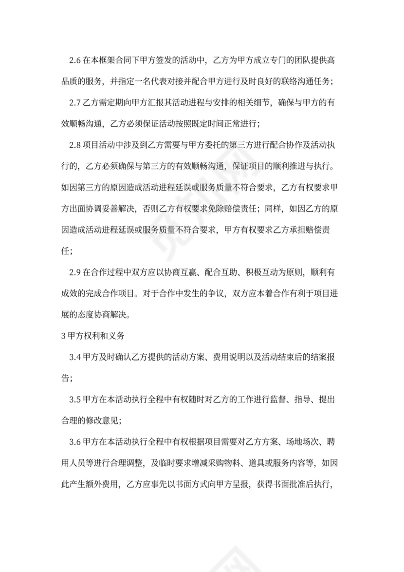 商业活动合作协议