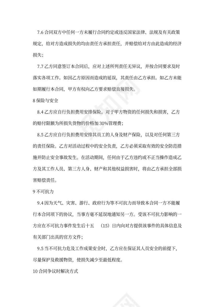 商业活动合作协议