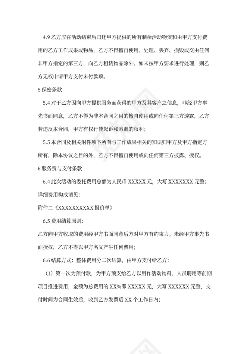 商业活动合作协议