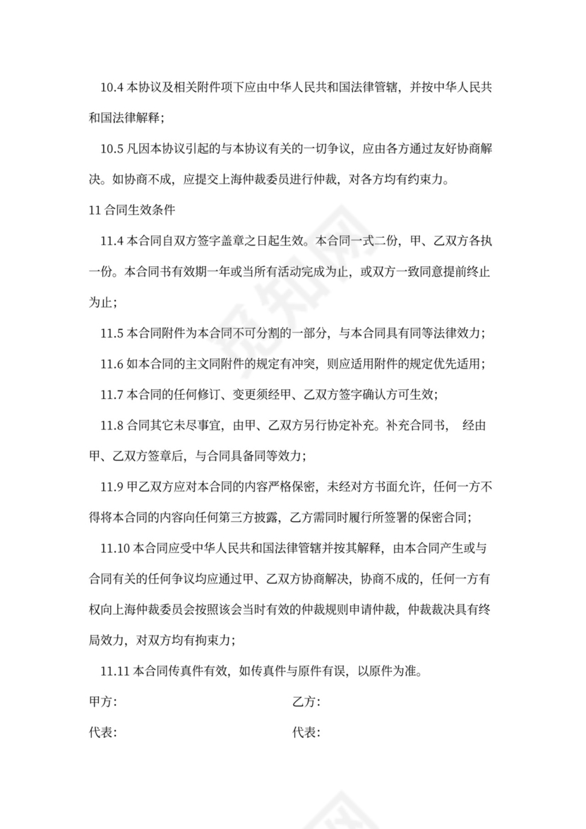 商业活动合作协议