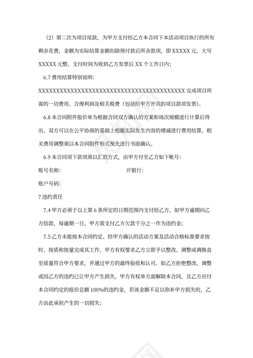 商业活动合作协议