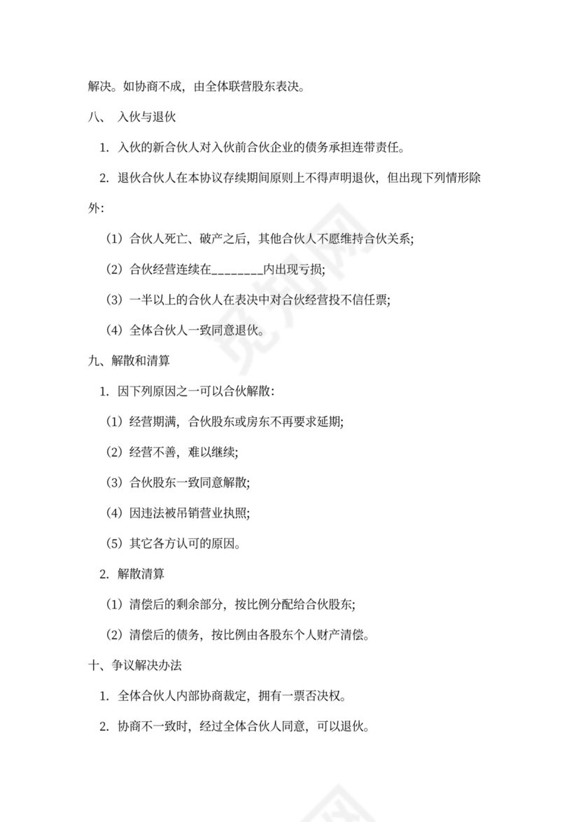 火锅店投资合作协议书范本