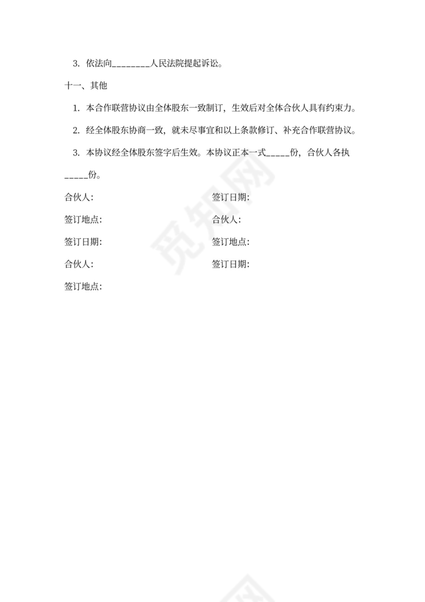 火锅店投资合作协议书范本