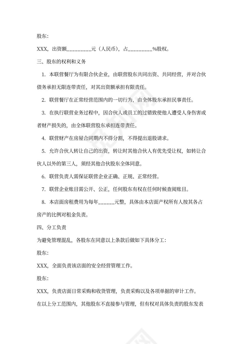 火锅店投资合作协议书范本