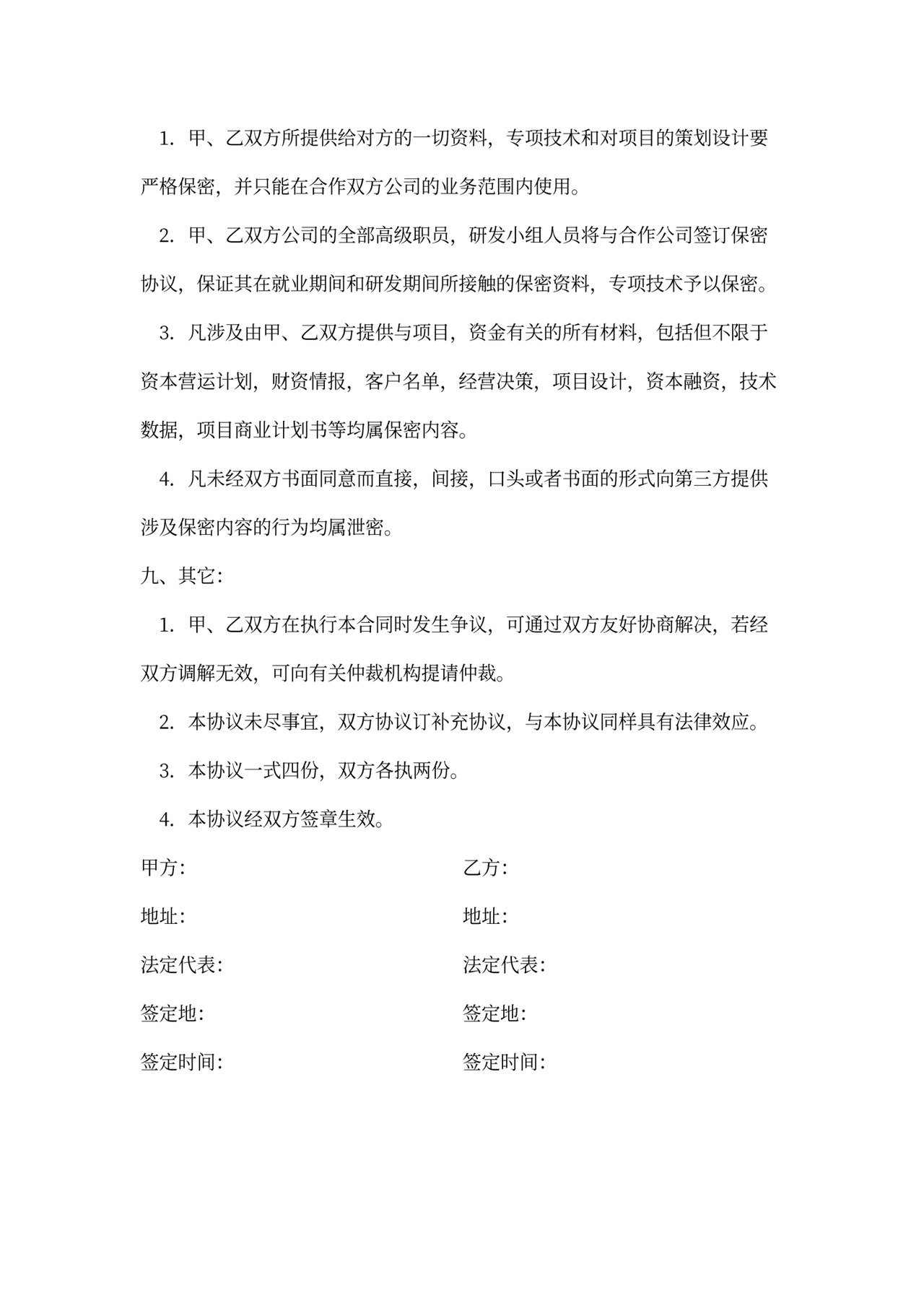 技术研发项目合作协议书模板