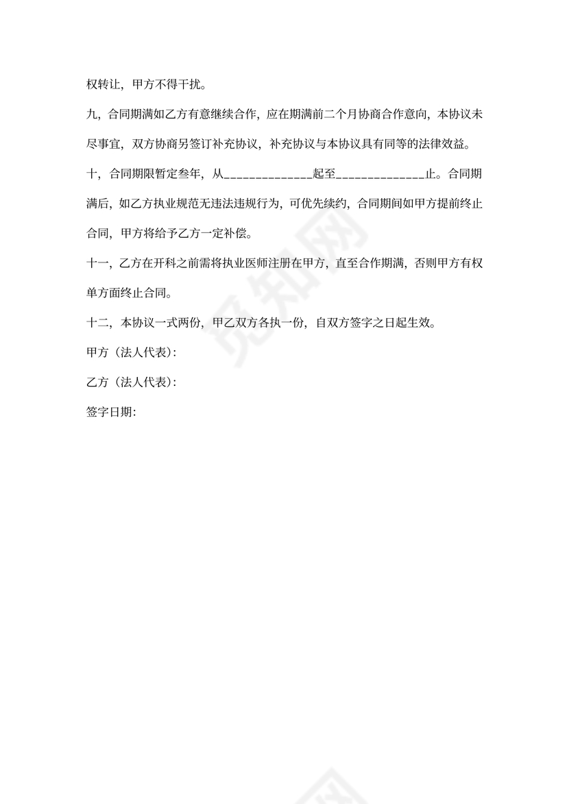 口腔科合作协议