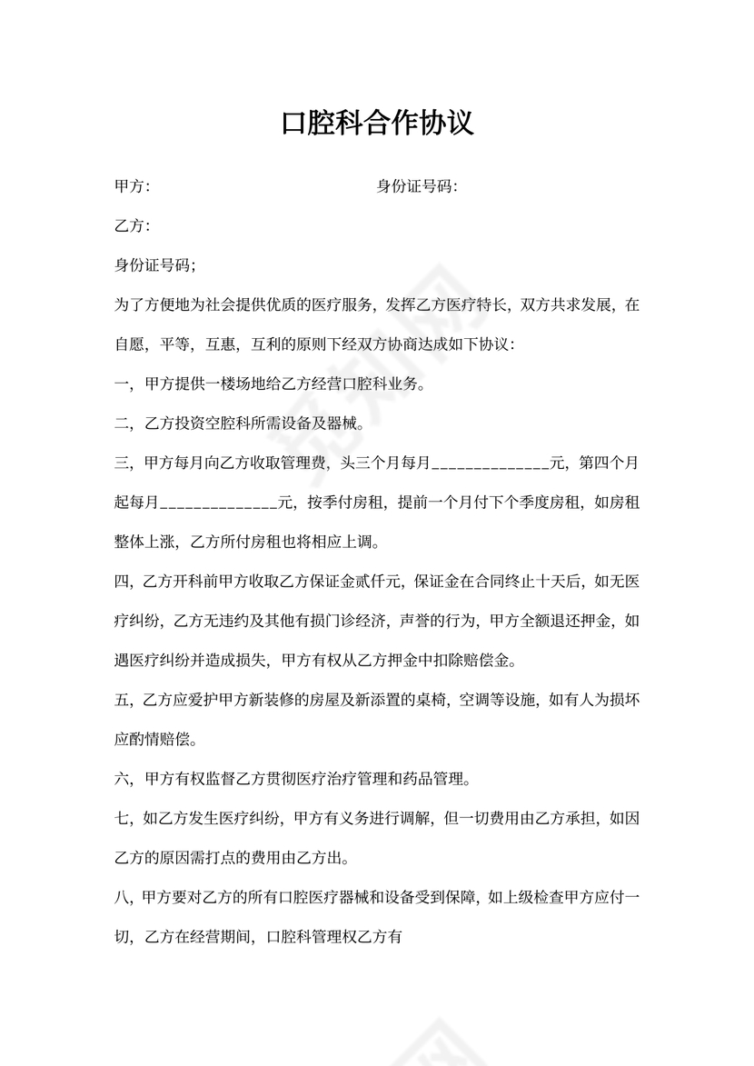 口腔科合作协议