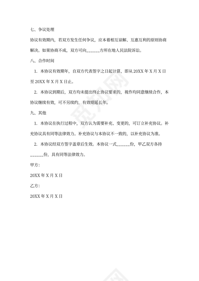 培训公司合作合同范本