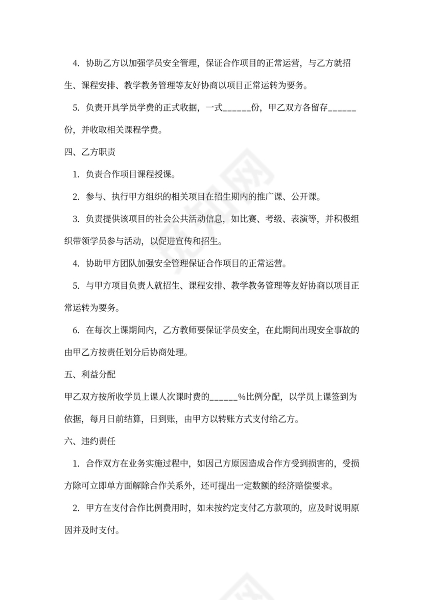 培训公司合作合同范本