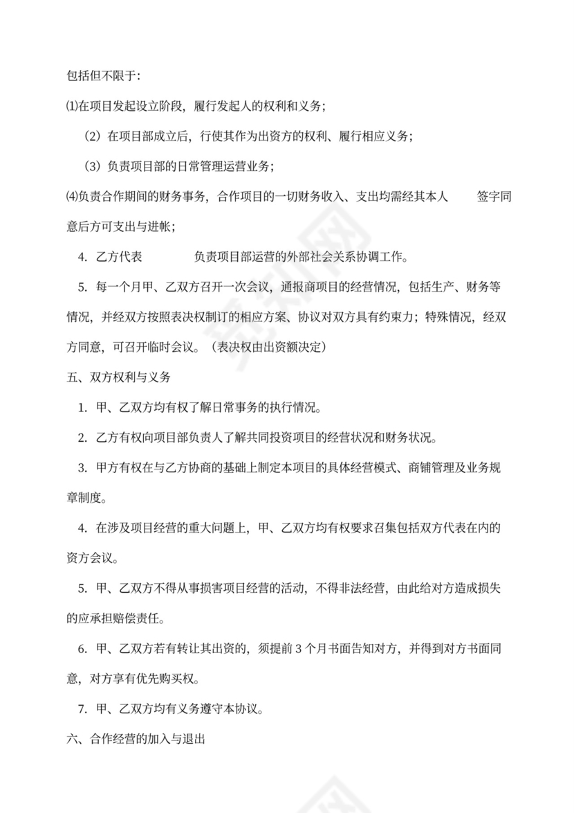 公司合作经营协议范本