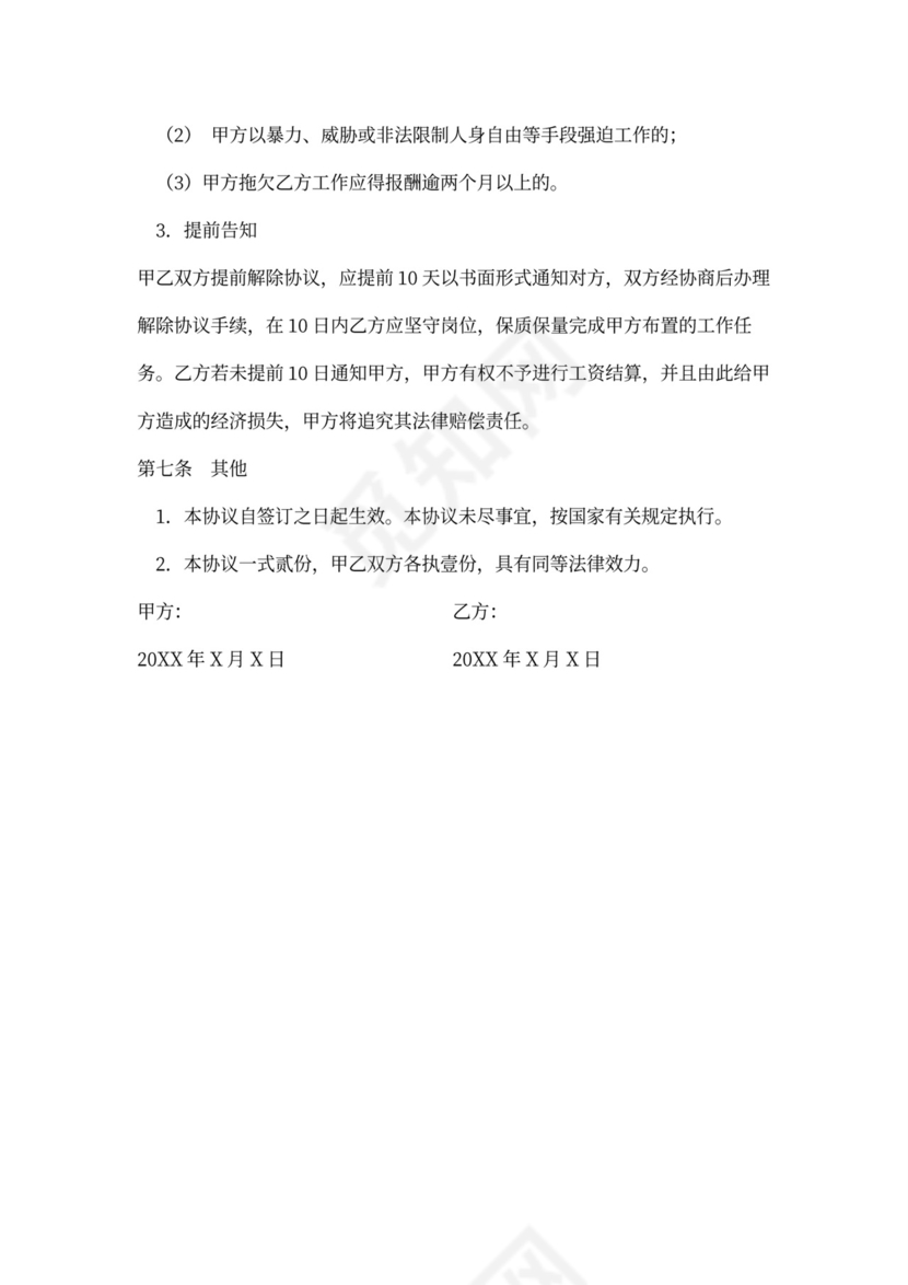 培训讲师兼职合作协议书