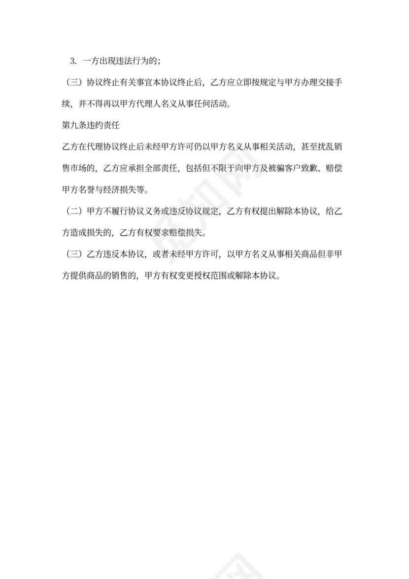 社团合作协议书