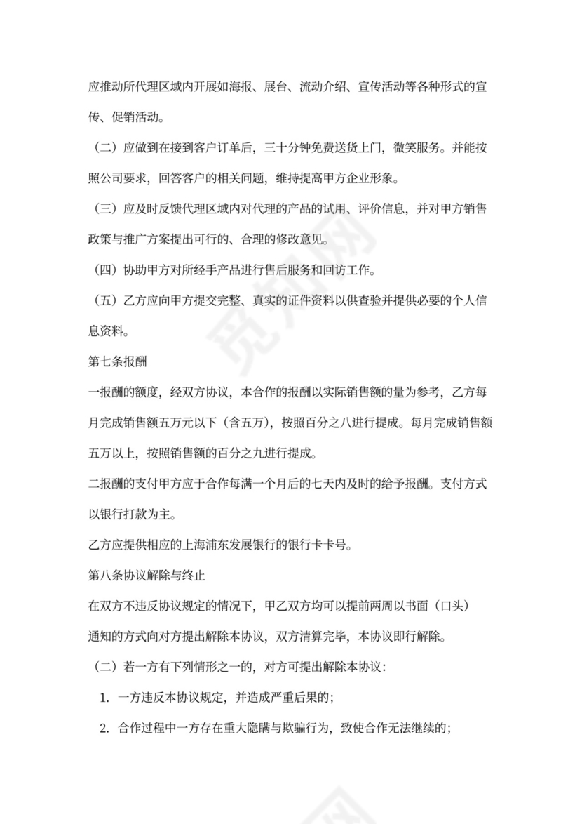 社团合作协议书