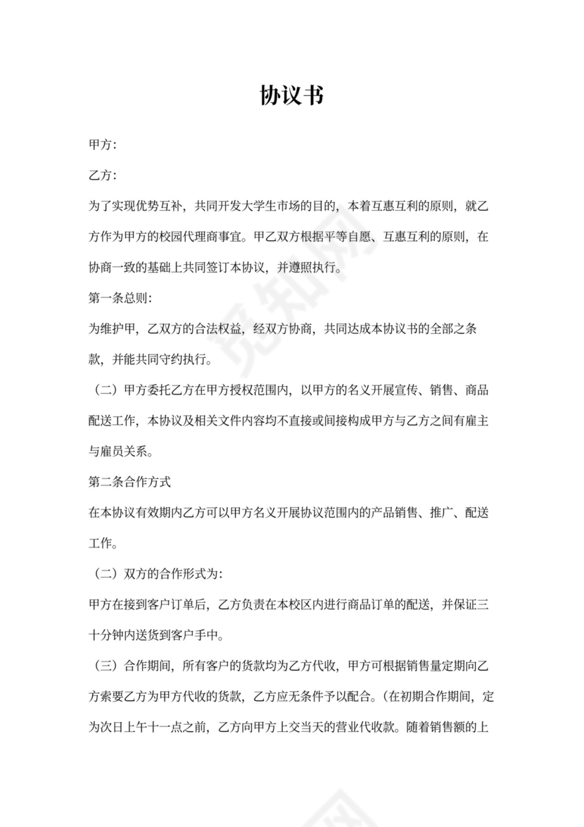 社团合作协议书