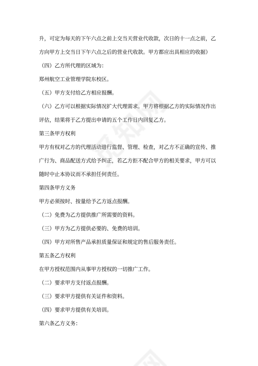 社团合作协议书