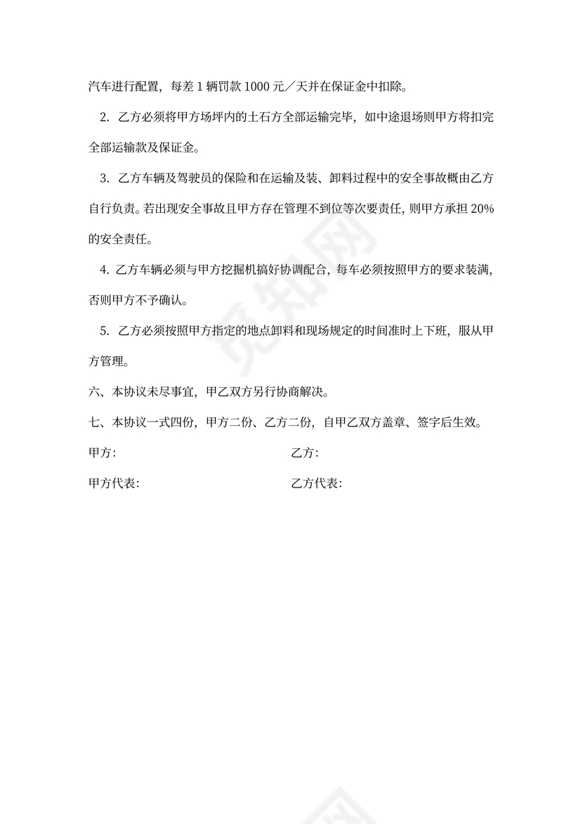 土石方运输协议