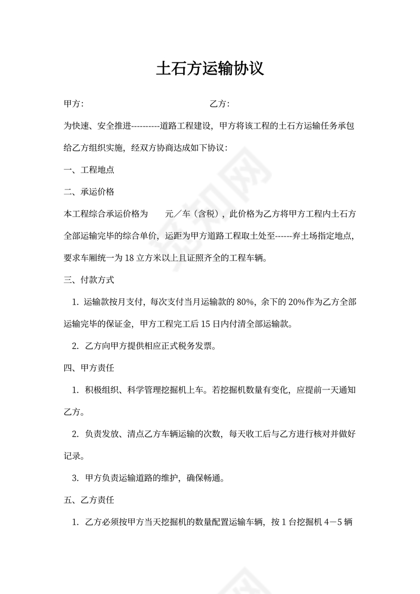 土石方运输协议