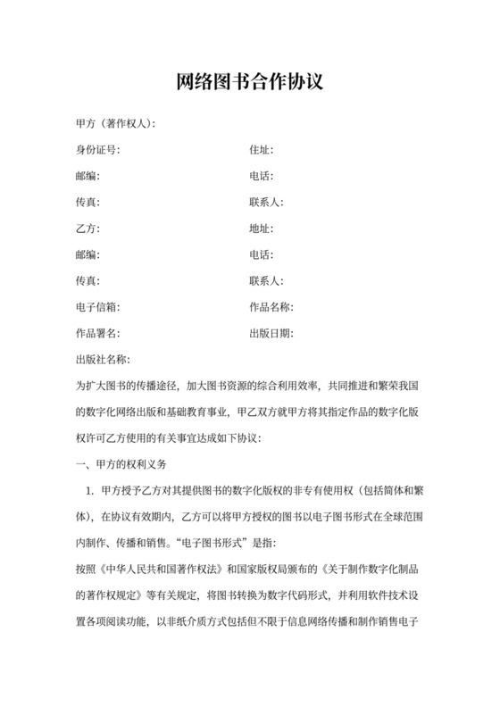 网络图书合作协议