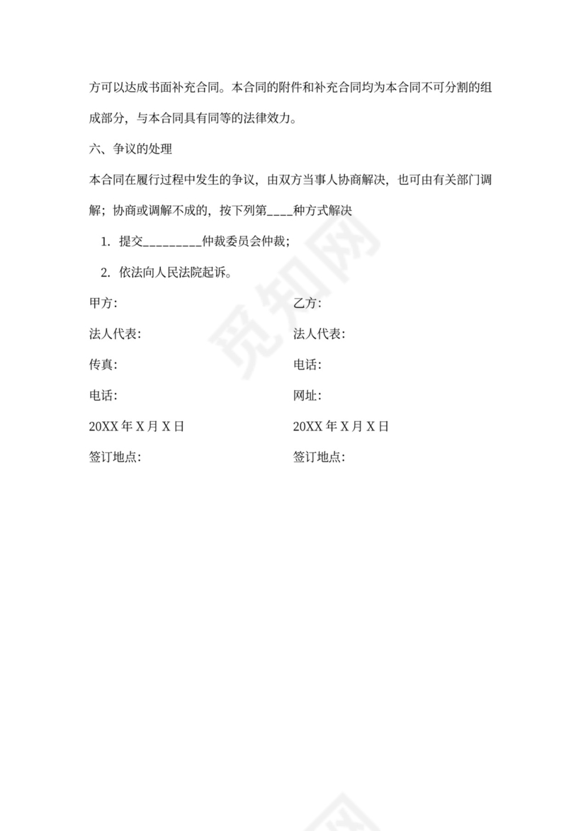 网络订票合作协议