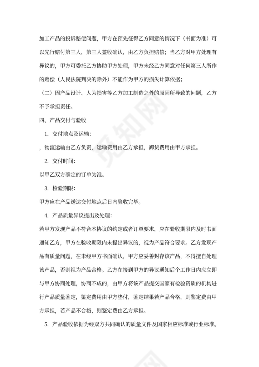 委托加工生产战略合作协议书