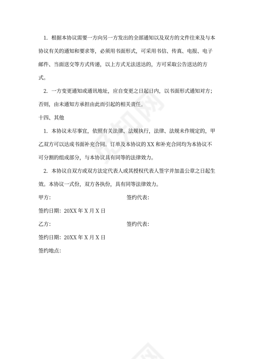 委托加工生产战略合作协议书