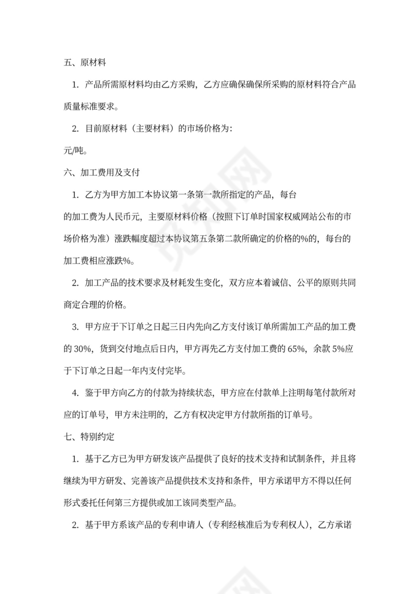 委托加工生产战略合作协议书