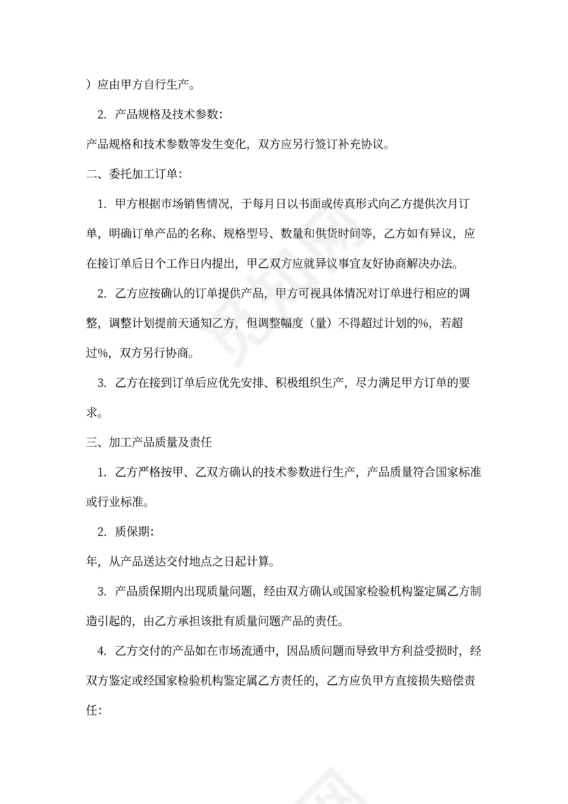 委托加工生产战略合作协议书