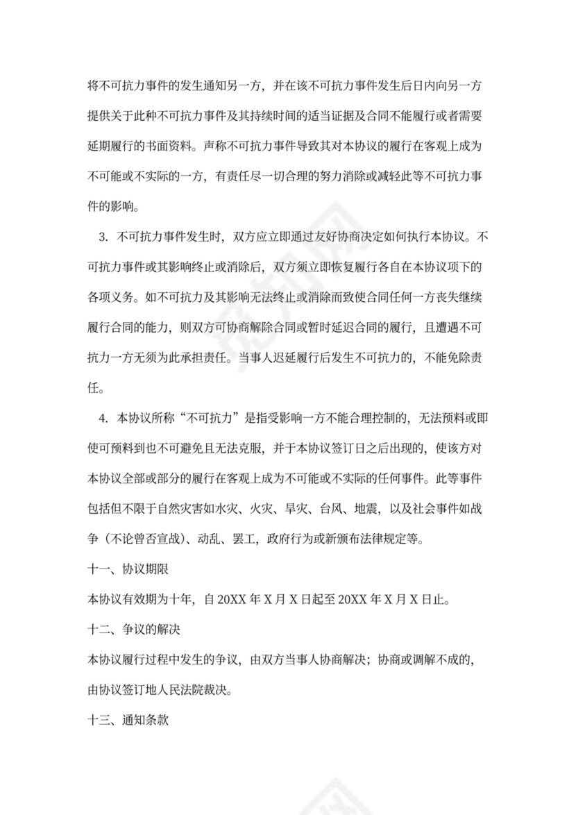 委托加工生产战略合作协议书新