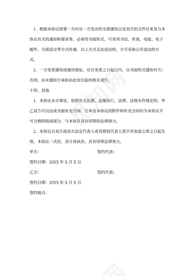 委托加工生产战略合作协议书新