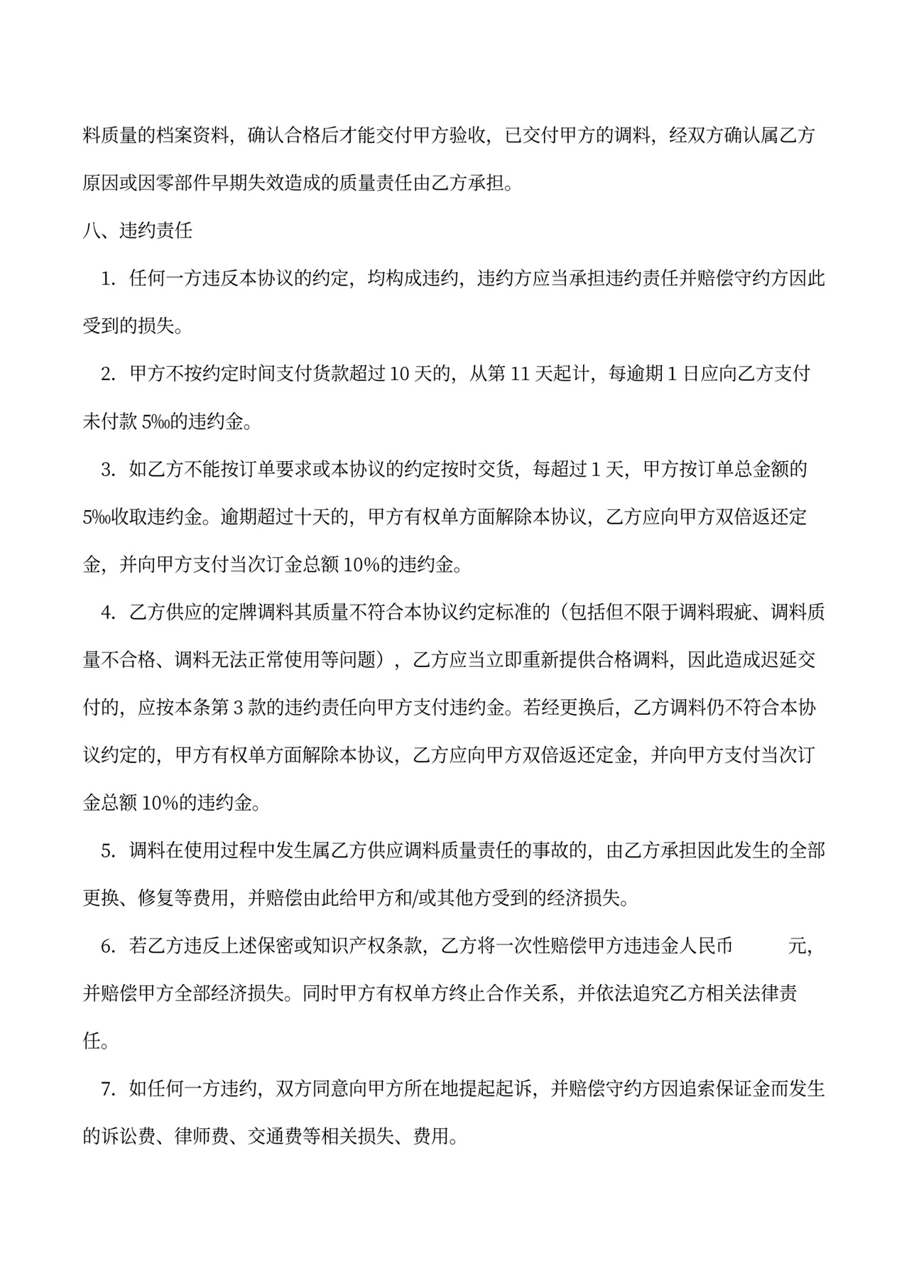 委托加工合作协议书