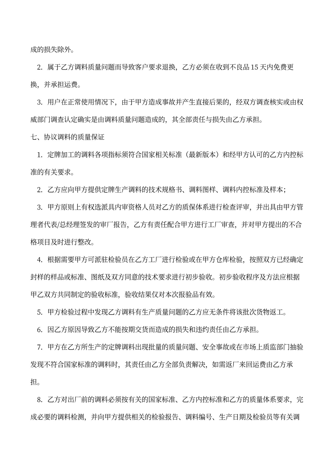 委托加工合作协议书