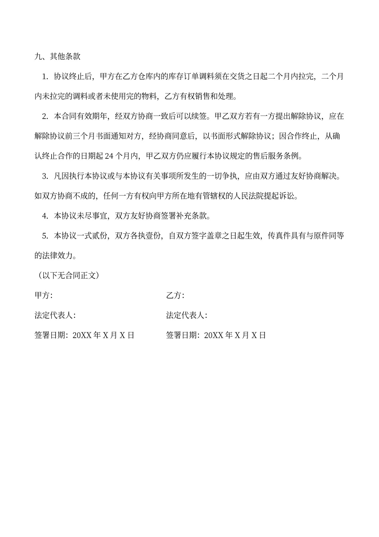 委托加工合作协议书