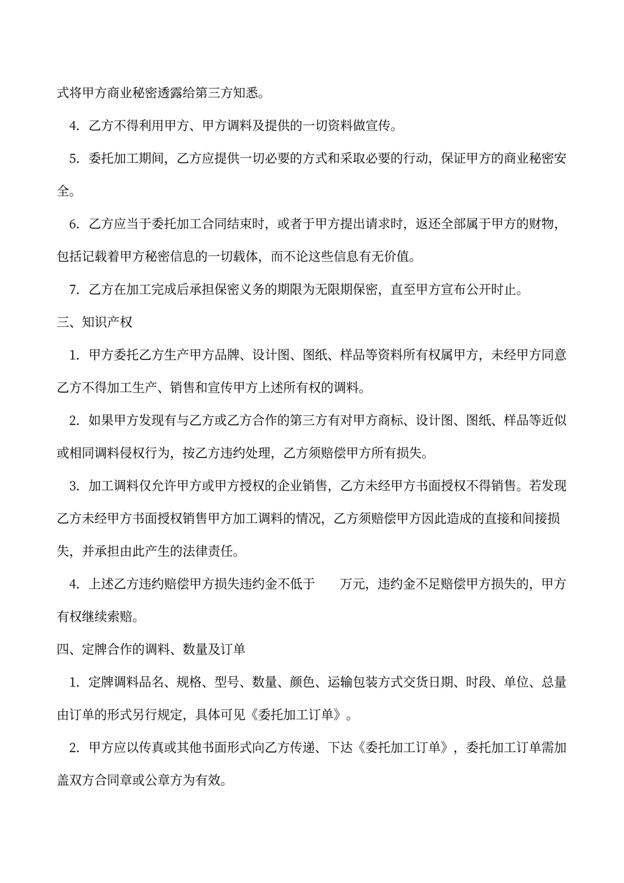 委托加工合作协议书