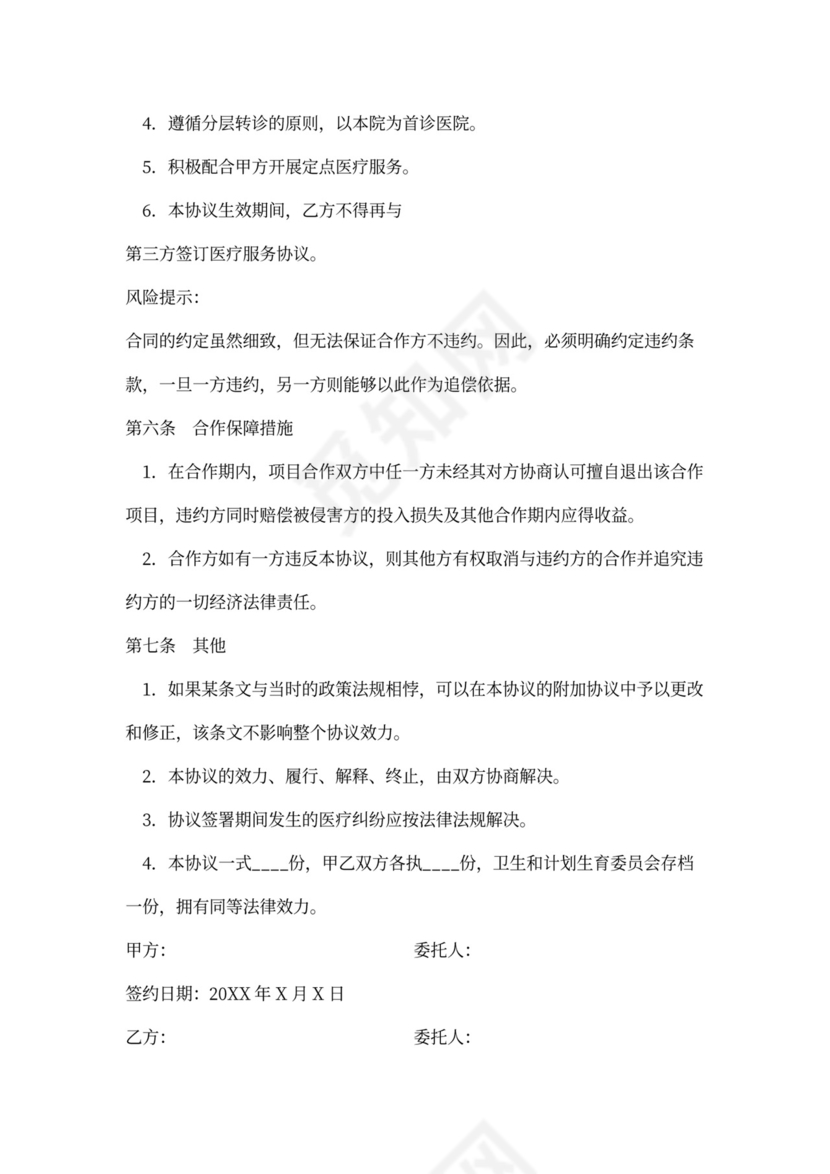 医院与养老院合作协议书