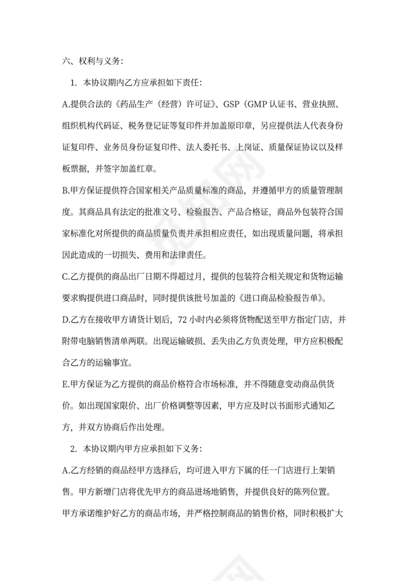 药品供应合作协议样书