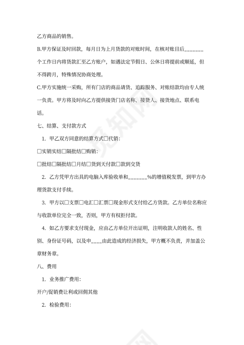 药品供应合作协议样书