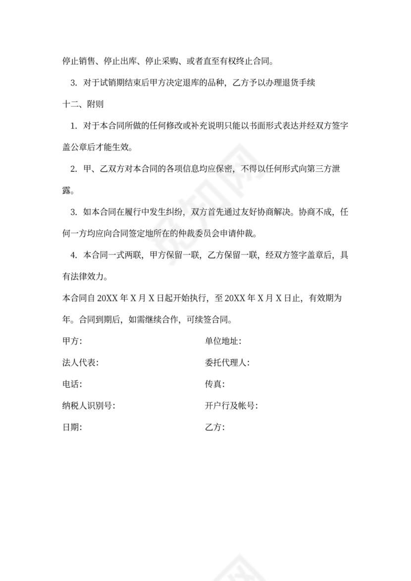 药品供应合作协议样书