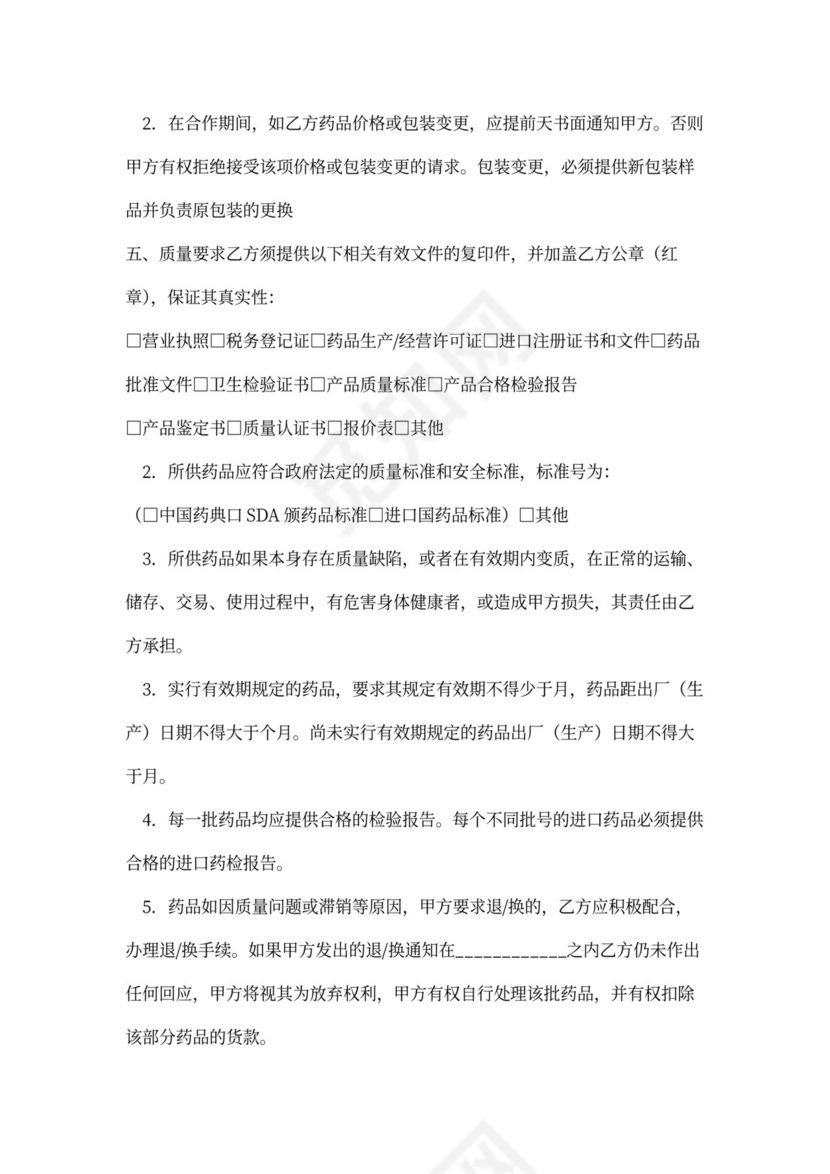 药品供应合作协议样书