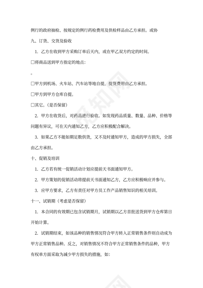 药品供应合作协议样书